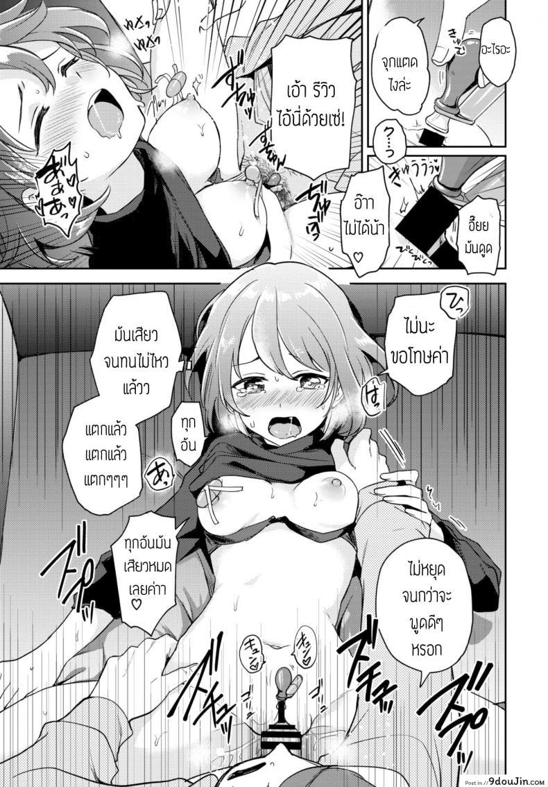 อ่านโดจิน นักรีวิวของเล่น(ผู้ใหญ่) [itsuki kuro] I can’t help trying แปลไทย หน้าที่ 17