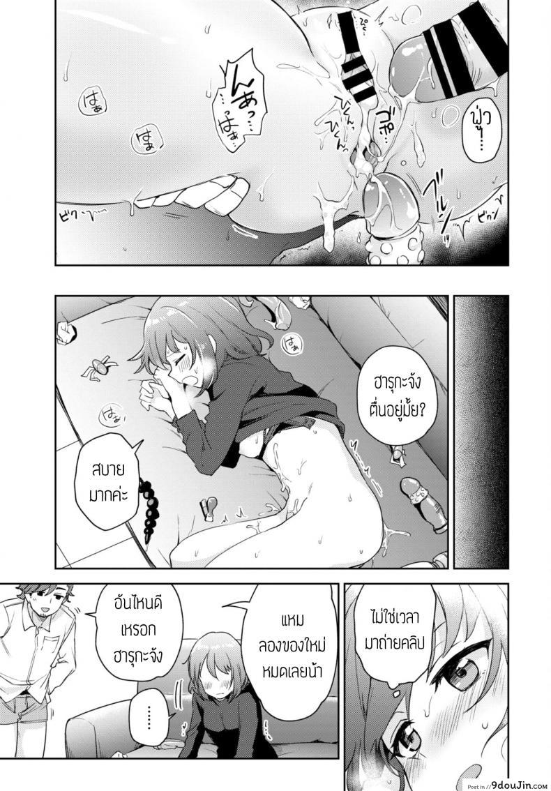 อ่านโดจิน นักรีวิวของเล่น(ผู้ใหญ่) [itsuki kuro] I can’t help trying แปลไทย หน้าที่ 19