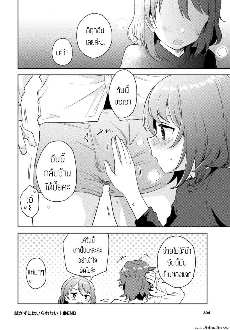อ่านโดจิน นักรีวิวของเล่น(ผู้ใหญ่) [itsuki kuro] I can’t help trying แปลไทย หน้าที่ 20