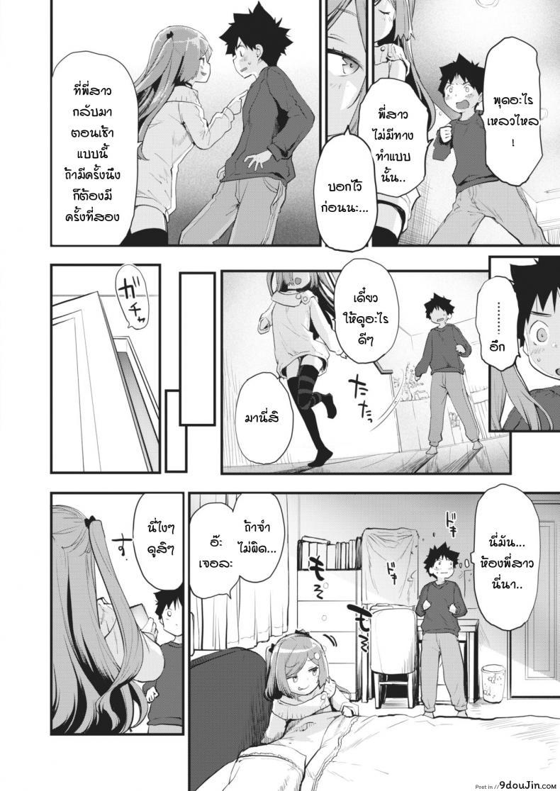 อ่านโดจิน เรามาเป็นผู้ใหญ่กันเถอะ [mozu] Otona ni natchaou อ่านฟรี หน้าที่ 3