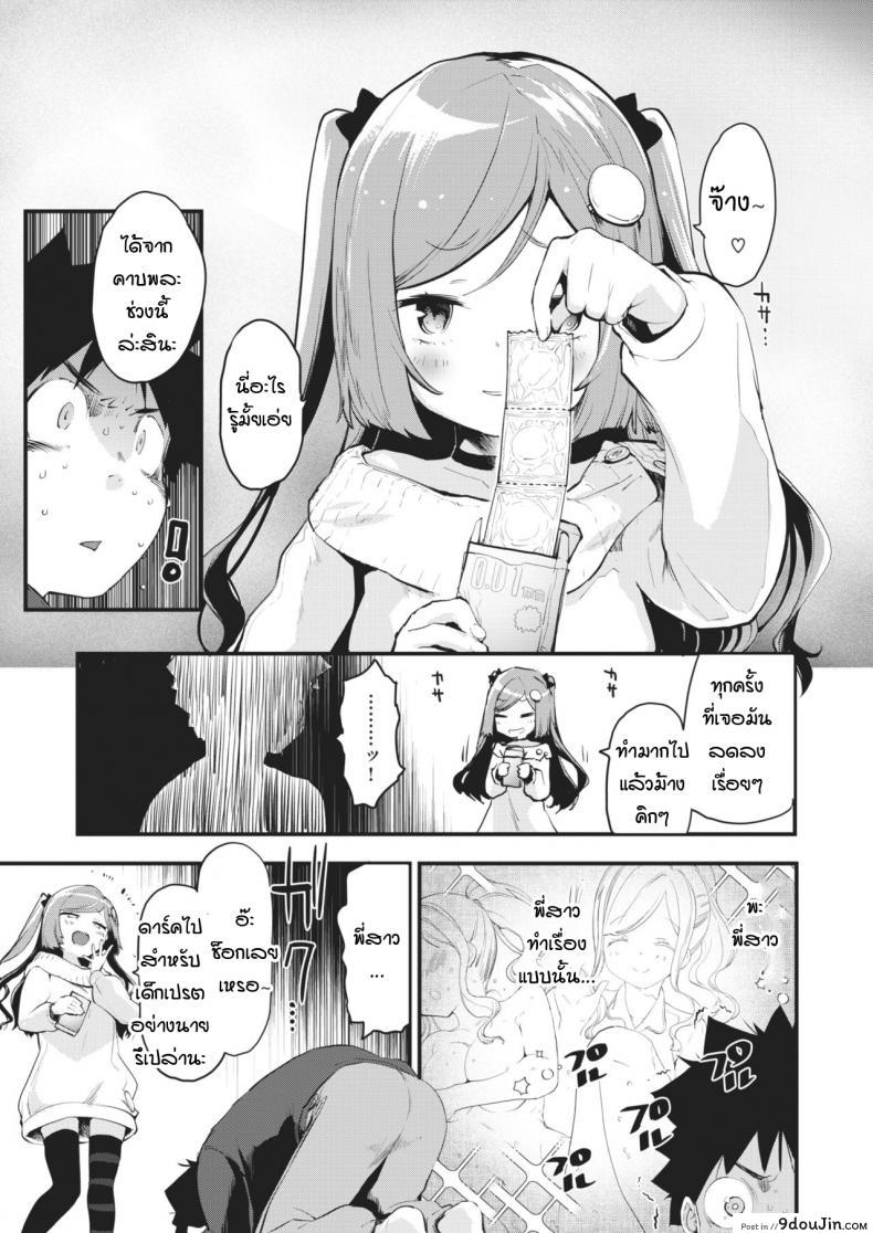 อ่านโดจิน เรามาเป็นผู้ใหญ่กันเถอะ [mozu] Otona ni natchaou อ่านฟรี หน้าที่ 4