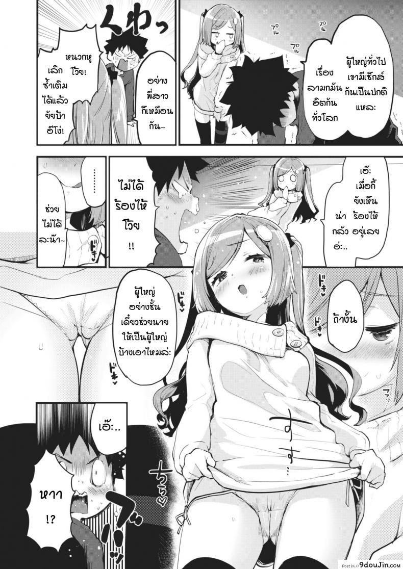 อ่านโดจิน เรามาเป็นผู้ใหญ่กันเถอะ [mozu] Otona ni natchaou อ่านฟรี หน้าที่ 5