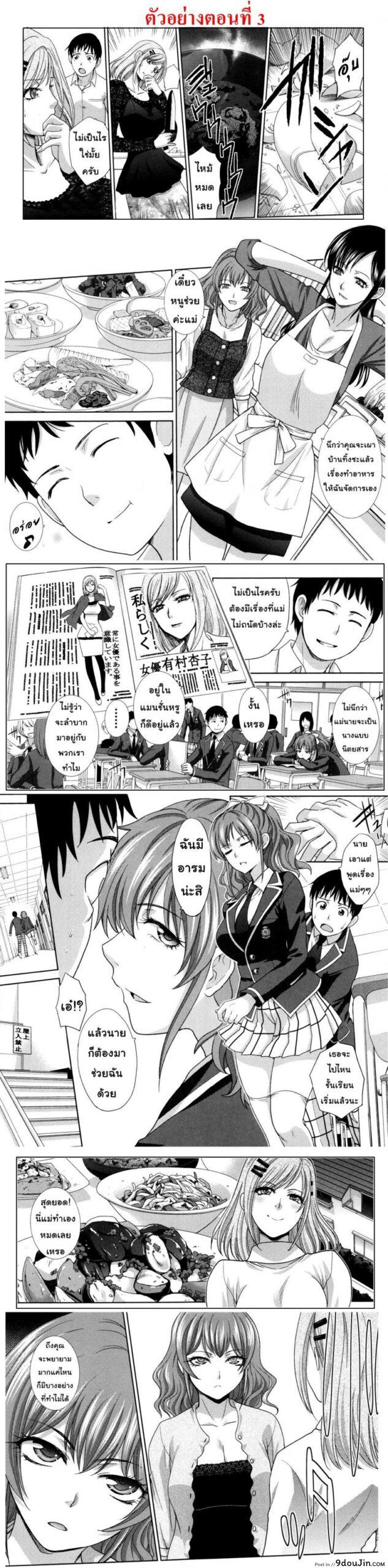 อ่านโดจิน [Itaba Hiroshi] Haha Futari | Two Mothers ภาค 2 แปลไทย หน้าที่ 25