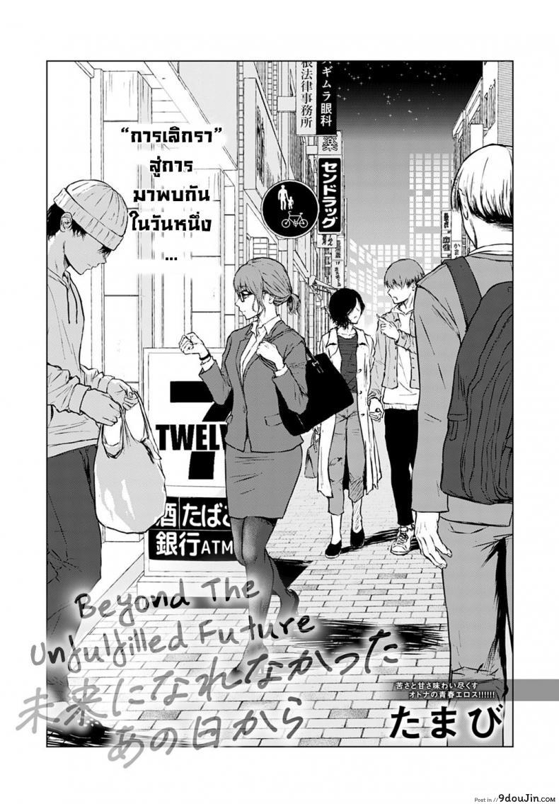 อ่านโดจิน อนาคตที่ไม่สมหวัง [Tamabi] Mirai ni Narenakatta Ano Hi kara  Beyond The Unfulfilled Future หน้าที่ 3