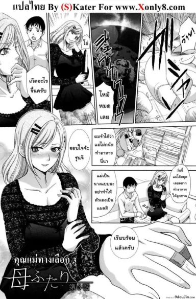 คุณแม่ทางเลือก [Itaba Hiroshi] Haha Futari | Two Mothers (Haha Futari) ภาค 3 แปลไทย