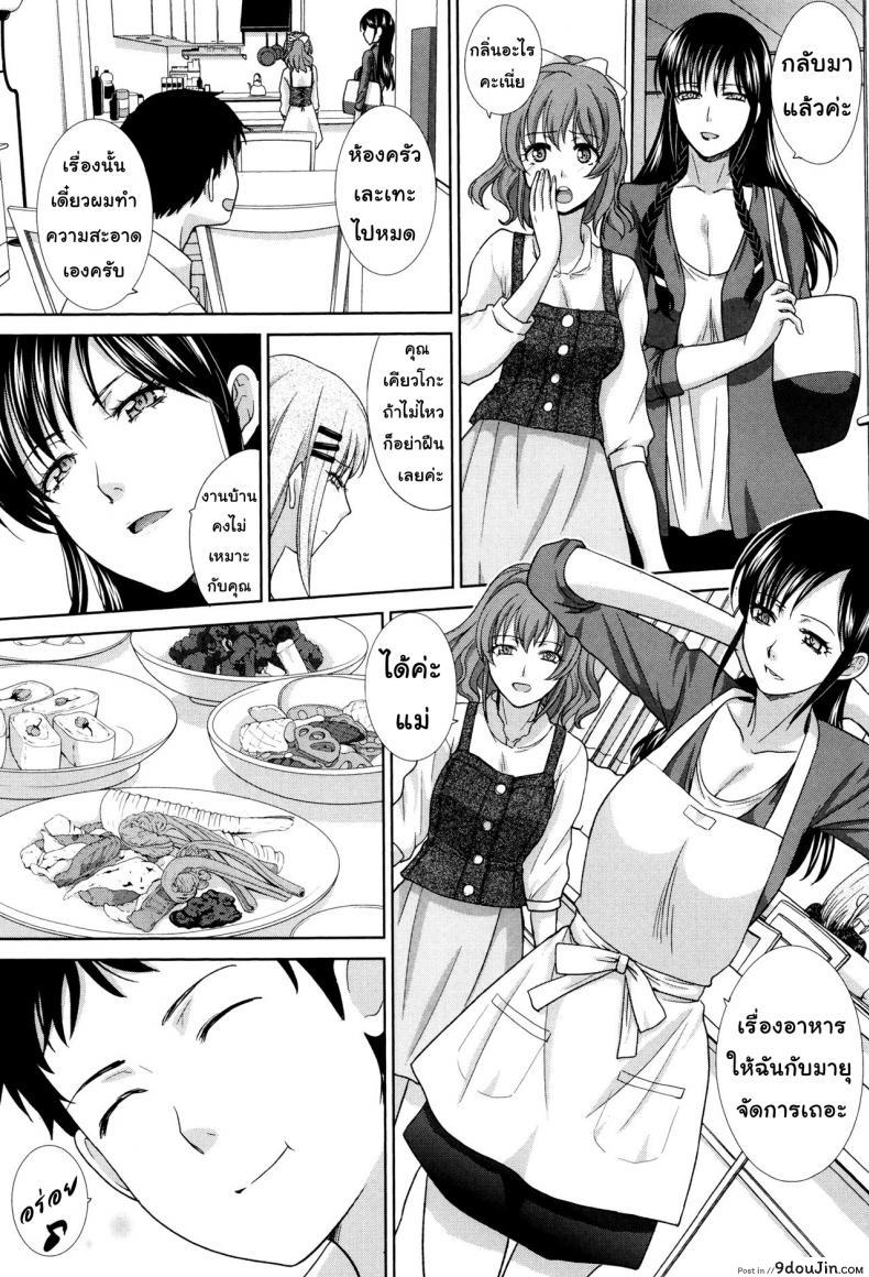 อ่านโดจิน คุณแม่ทางเลือก [Itaba Hiroshi] Haha Futari | Two Mothers (Haha Futari) ภาค 3 หน้าที่ 2