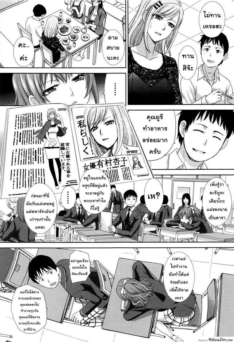 อ่านโดจิน คุณแม่ทางเลือก [Itaba Hiroshi] Haha Futari | Two Mothers (Haha Futari) ภาค 3 หน้าที่ 3