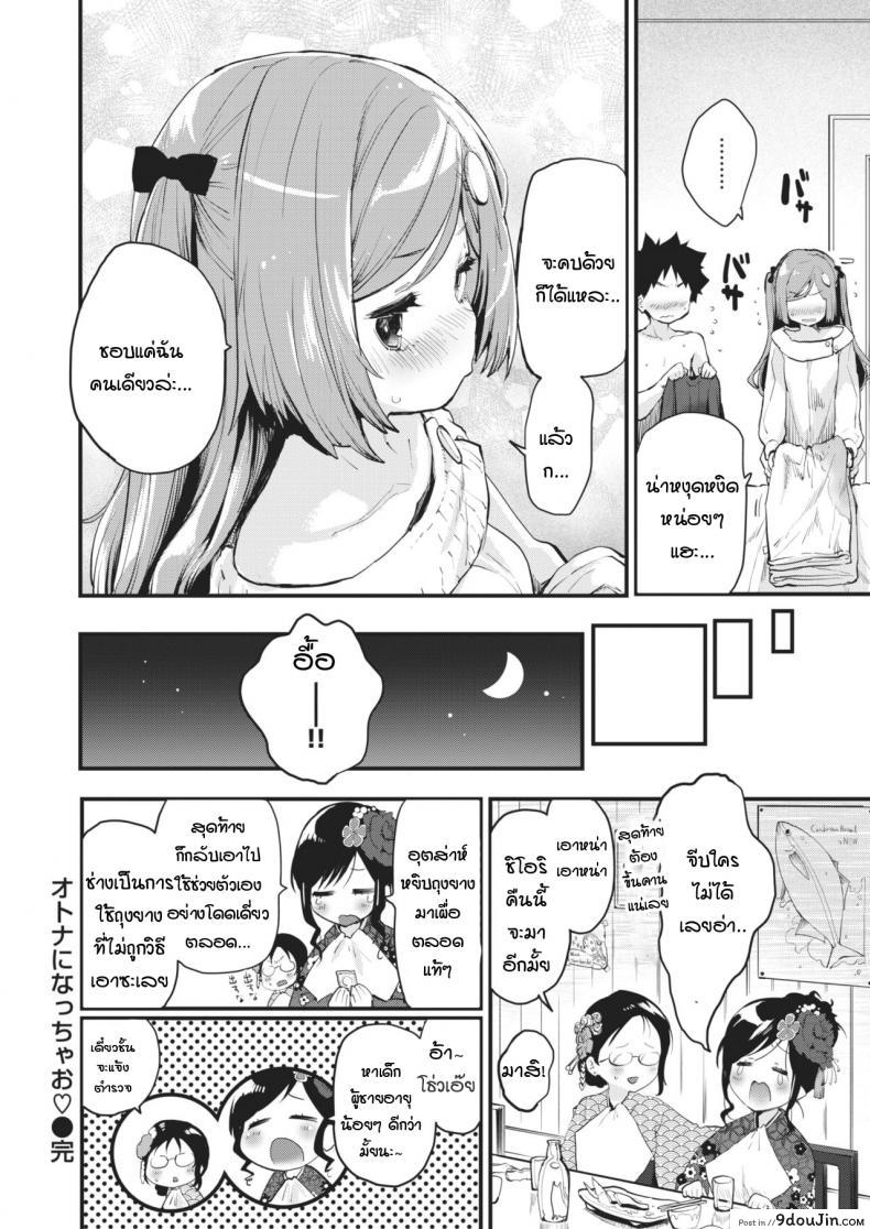 อ่านโดจิน เรามาเป็นผู้ใหญ่กันเถอะ [mozu] Otona ni natchaou อ่านฟรี หน้าที่ 19