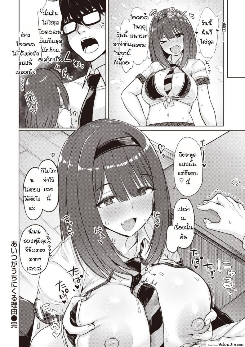 อ่านโดจิน เหตุผลที่เธอมาบ้านฉัน [Upanishi.] Aitsu ga uchi ni kuru riyu อ่านฟรี หน้าที่ 20