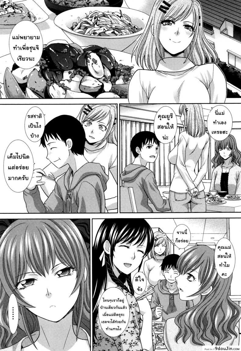 อ่านโดจิน คุณแม่ทางเลือก [Itaba Hiroshi] Haha Futari | Two Mothers (Haha Futari) ภาค 3 แปลไทย หน้าที่ 9