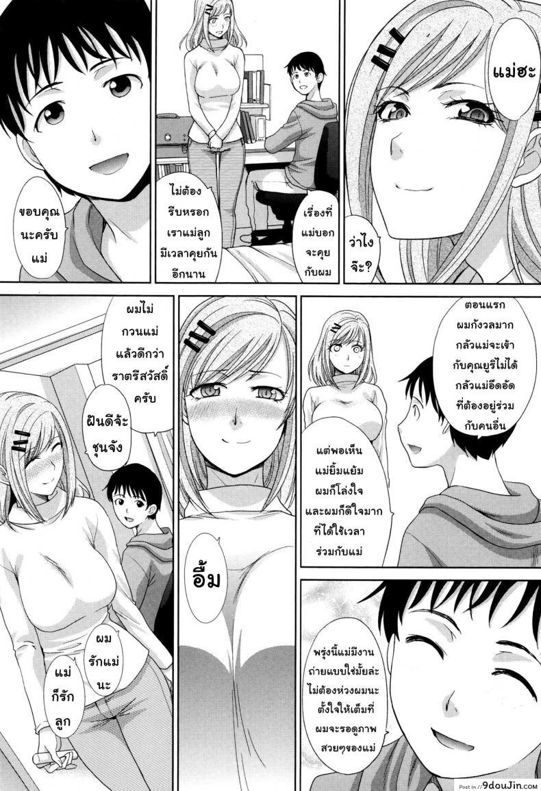 อ่านโดจิน คุณแม่ทางเลือก [Itaba Hiroshi] Haha Futari | Two Mothers (Haha Futari) ภาค 3 แปลไทย หน้าที่ 10