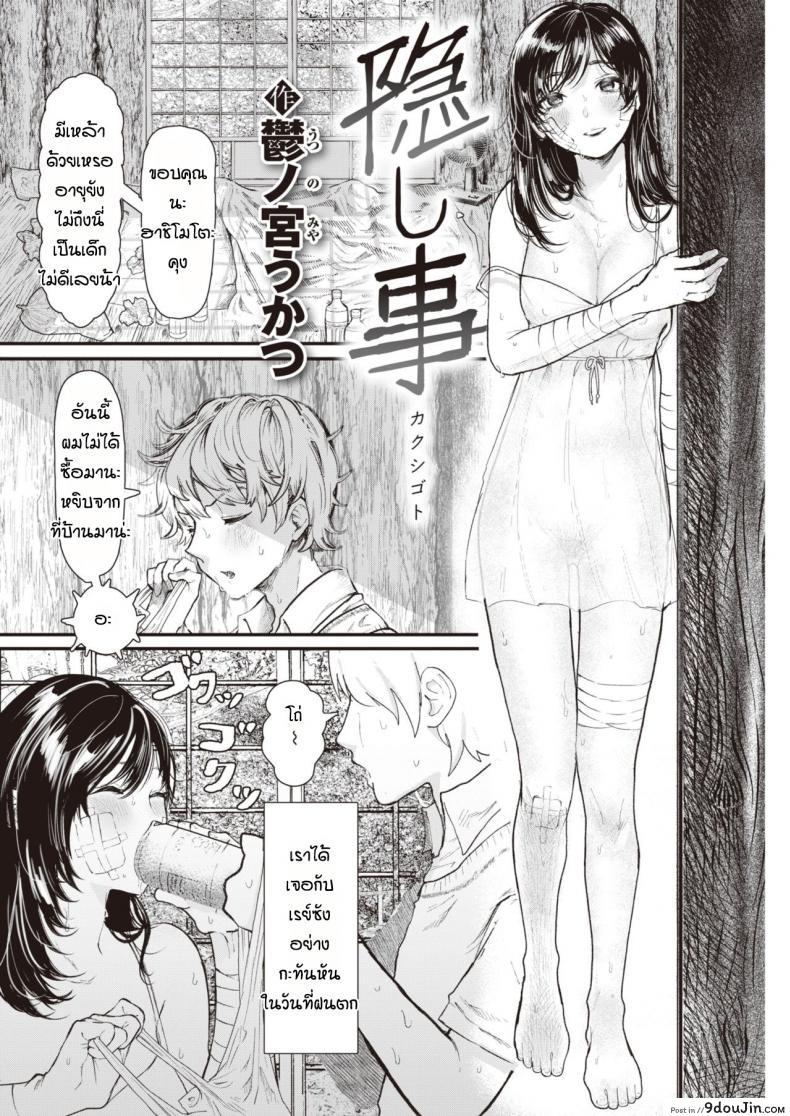 อ่านโดจิน เธอมาพร้อมกับฝน [Utsunomiya ukatsu] Kakushita goto หน้าที่ 2