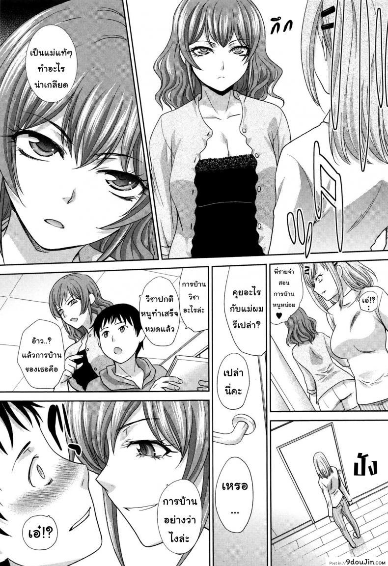 อ่านโดจิน คุณแม่ทางเลือก [Itaba Hiroshi] Haha Futari | Two Mothers (Haha Futari) ภาค 3 แปลไทย หน้าที่ 11