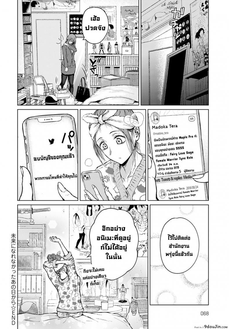 อ่านโดจิน อนาคตที่ไม่สมหวัง [Tamabi] Mirai ni Narenakatta Ano Hi kara อ่านฟรี หน้าที่ 30