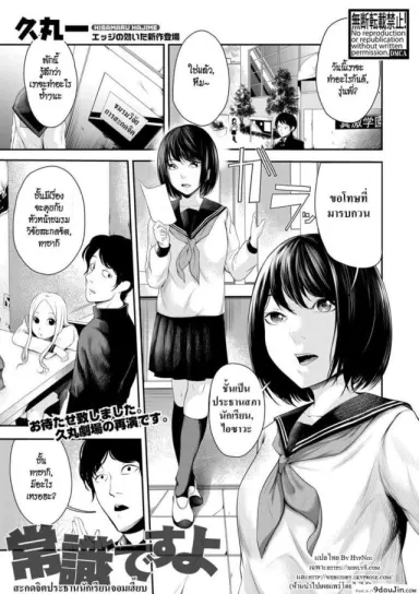 Joushiki desu yo [Hisamaru Hajime] สะกดจิตประธานนักเรียนจอมเฮี๊ยบ แปลไทย