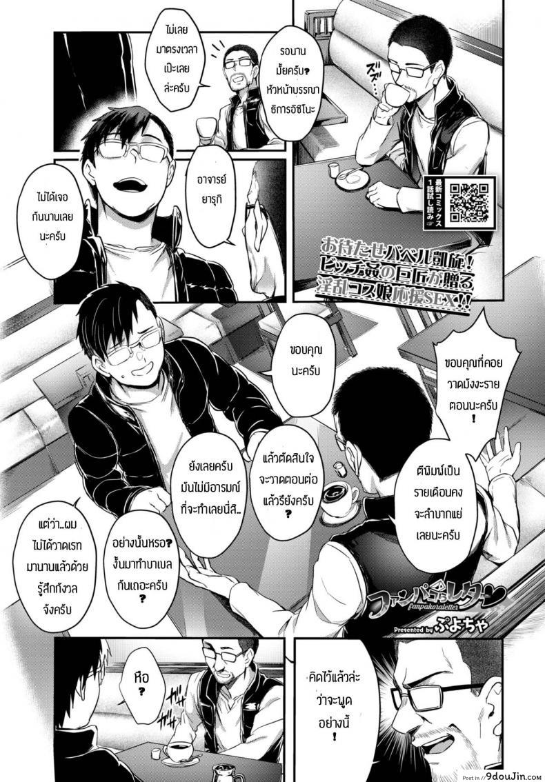 จดหมายจากเหล่าแฟนๆ [Puyocha] Fanpakoraletter