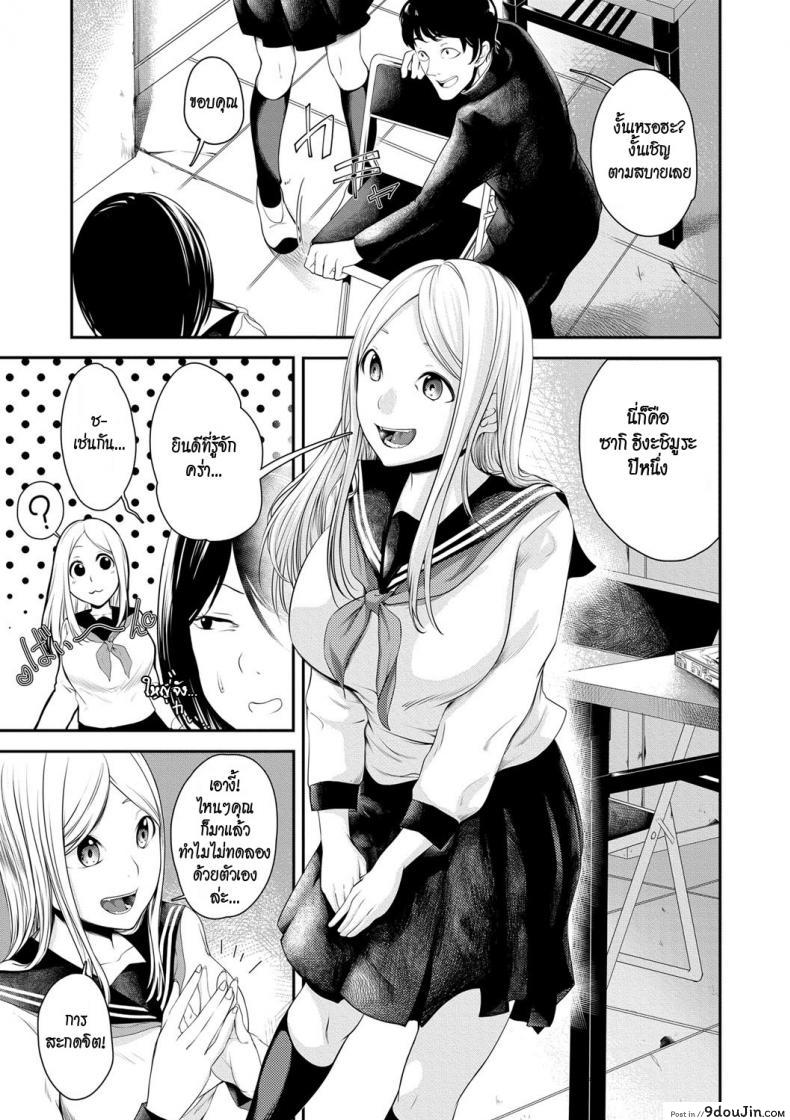 อ่านโดจิน สะกดจิตประธานนักเรียนจอมเฮี๊ยบ [Hisamaru Hajime] Joushiki desu yo หน้าที่ 3