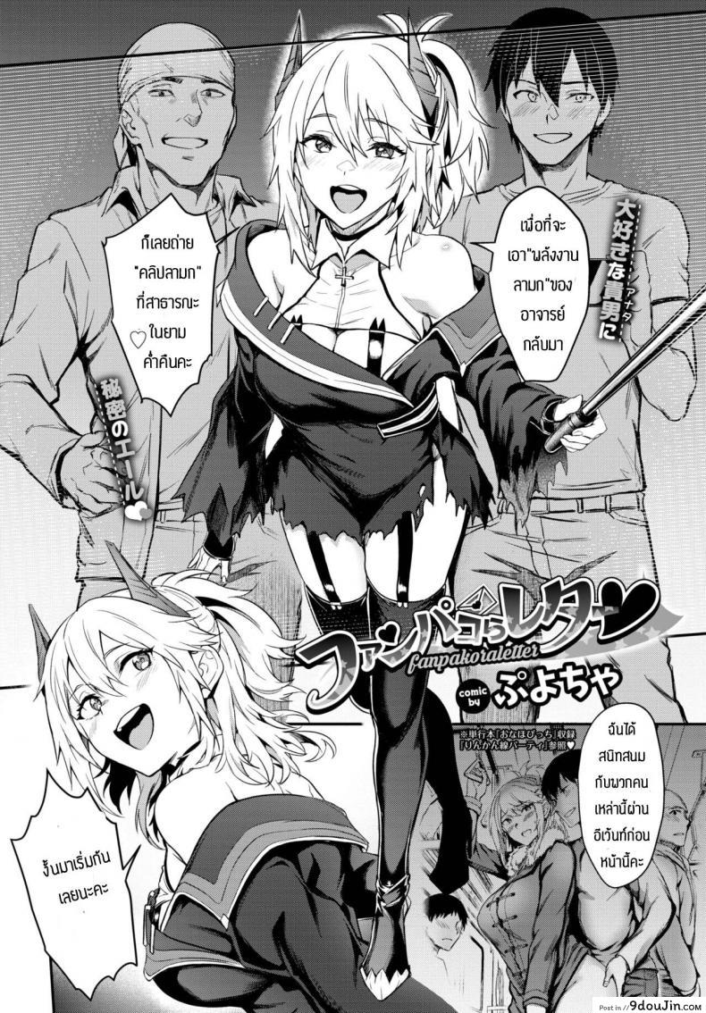 อ่านโดจิน จดหมายจากเหล่าแฟนๆ [Puyocha] Fanpakoraletter หน้าที่ 4