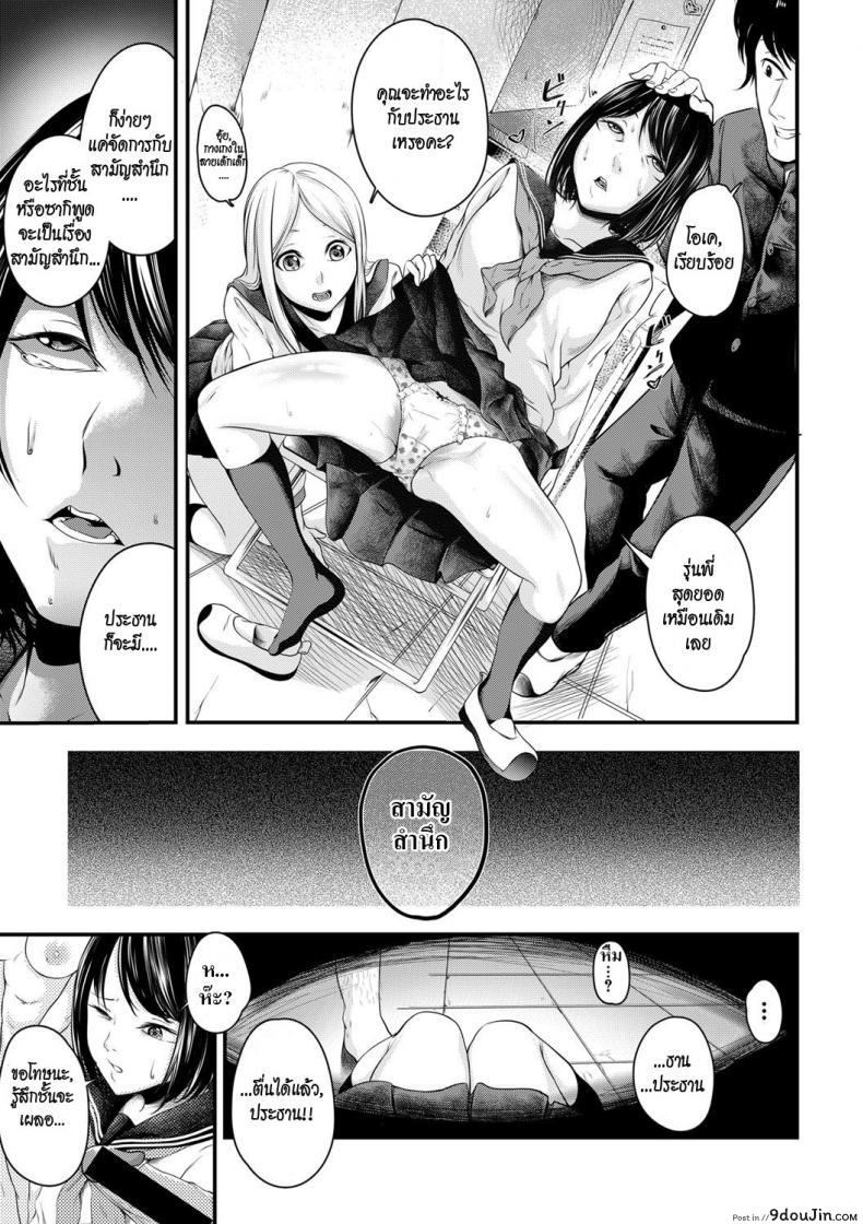 อ่านโดจิน Joushiki desu yo [Hisamaru Hajime] สะกดจิตประธานนักเรียนจอมเฮี๊ยบ แปลไทย หน้าที่ 5