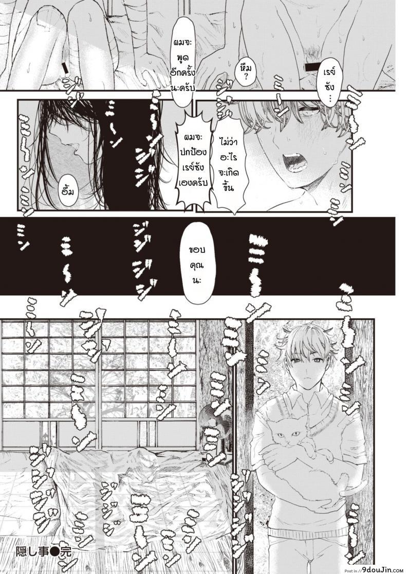 อ่านโดจิน เธอมาพร้อมกับฝน [Utsunomiya ukatsu] Kakushita goto อ่านฟรี หน้าที่ 20