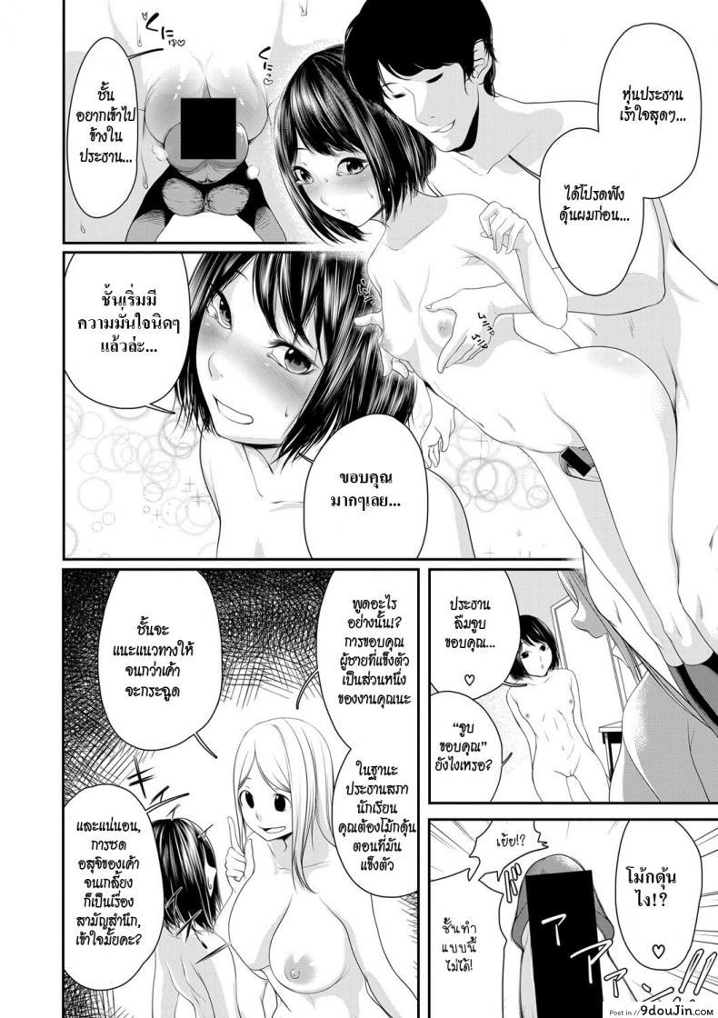 อ่านโดจิน Joushiki desu yo [Hisamaru Hajime] สะกดจิตประธานนักเรียนจอมเฮี๊ยบ แปลไทย หน้าที่ 12
