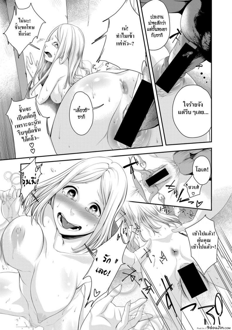 อ่านโดจิน Joushiki desu yo [Hisamaru Hajime] สะกดจิตประธานนักเรียนจอมเฮี๊ยบ แปลไทย หน้าที่ 17