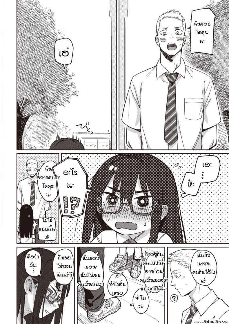 อ่านโดจิน มีแฟนแล้วเปลี่ยนไป [Syamonabe] Toutou to, Kinmokusei แปลไทย หน้าที่ 4