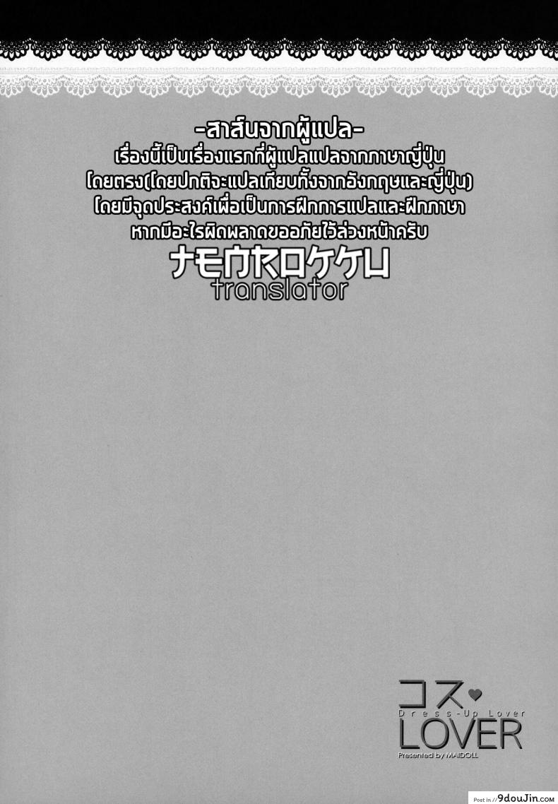 อ่านโดจิน [MAIDOLL (Fei)] COS LOVER (Sono Bisque Doll wa Koi o Suru) หน้าที่ 3