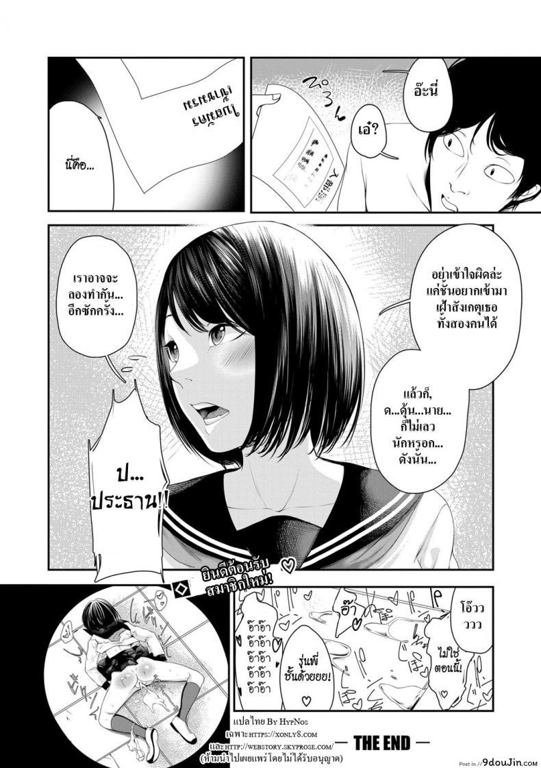 อ่านโดจิน Joushiki desu yo [Hisamaru Hajime] สะกดจิตประธานนักเรียนจอมเฮี๊ยบ แปลไทย หน้าที่ 32