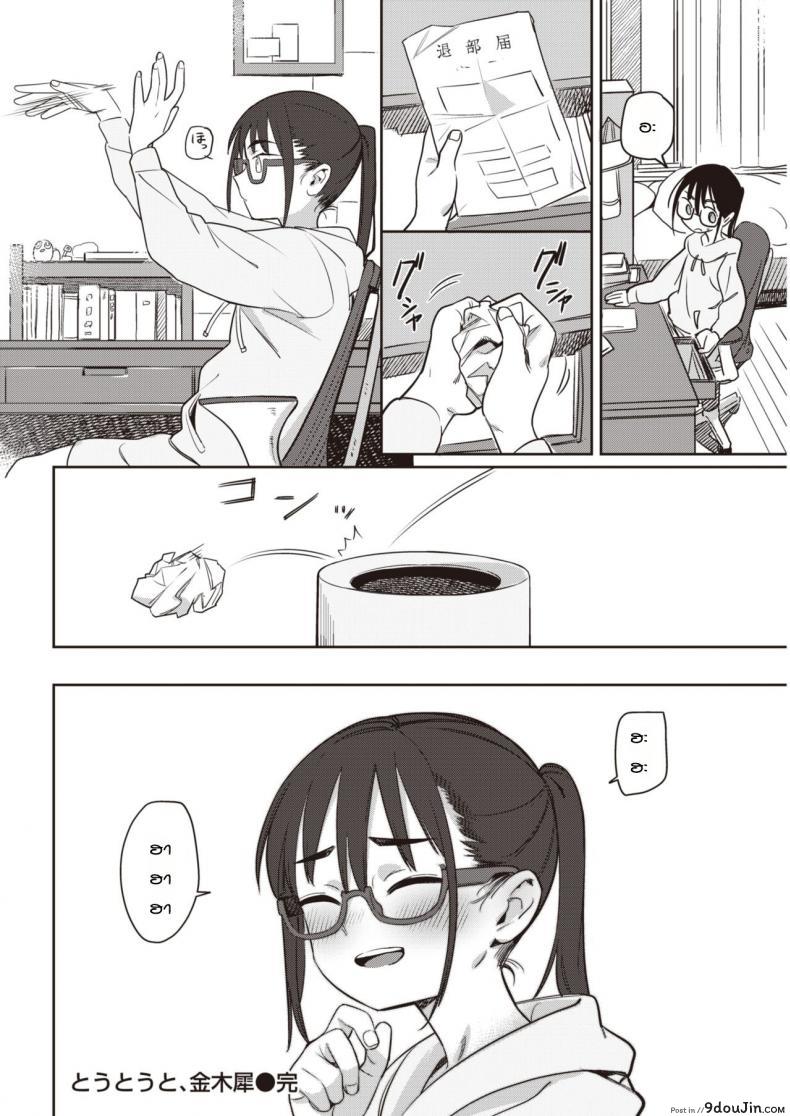 อ่านโดจิน มีแฟนแล้วเปลี่ยนไป [Syamonabe] Toutou to, Kinmokusei แปลไทย หน้าที่ 20
