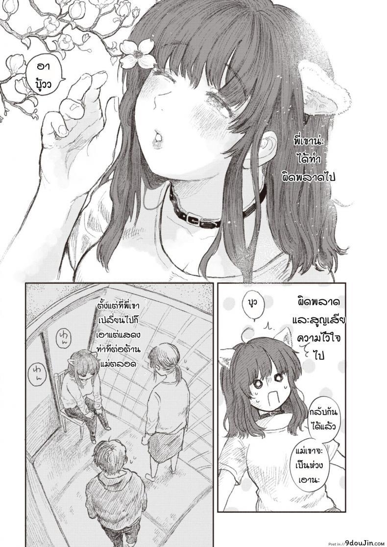 อ่านโดจิน ความผิดพลาดของพี่สาว [Momoyamahato] Ane no inu หน้าที่ 2