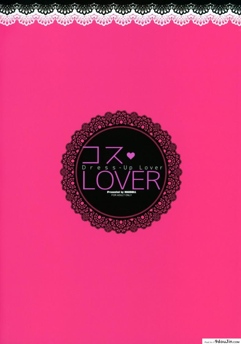 อ่านโดจิน [MAIDOLL (Fei)] COS LOVER (Sono Bisque Doll wa Koi o Suru) อ่านฟรี หน้าที่ 22
