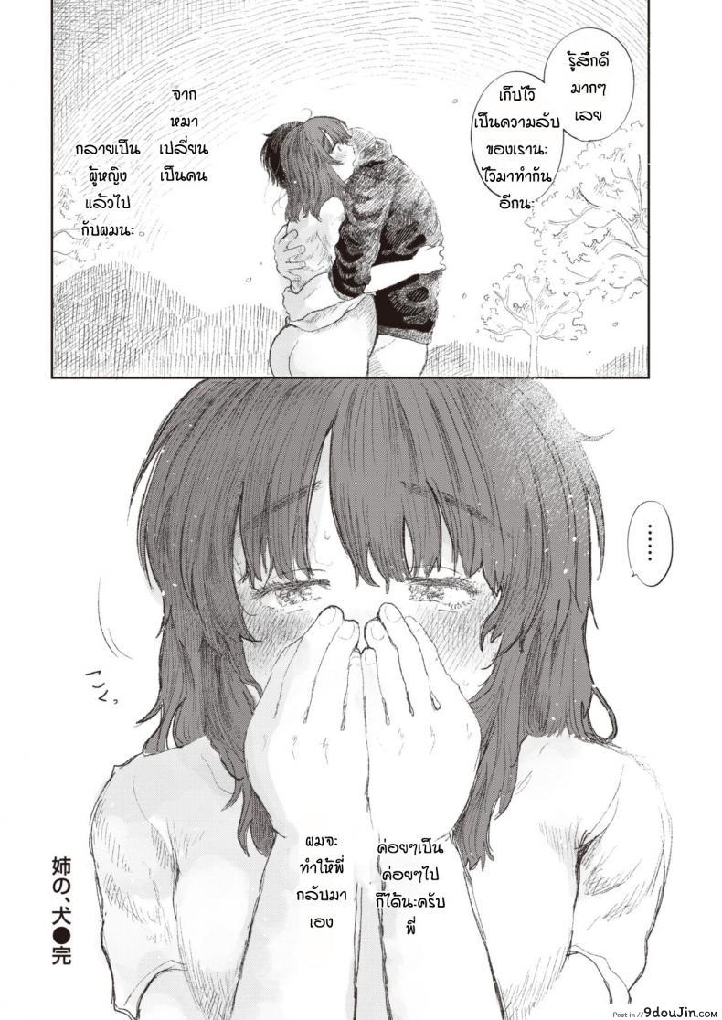 อ่านโดจิน Ane no inu [Momoyamahato] แปลไทย หน้าที่ 20
