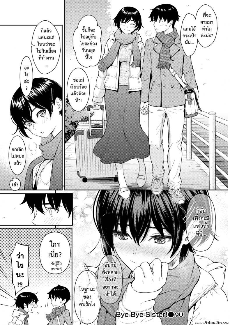 อ่านโดจิน เจอกันนะพี่ [Homunculus] Bye-Bye Sister แปลไทย หน้าที่ 23