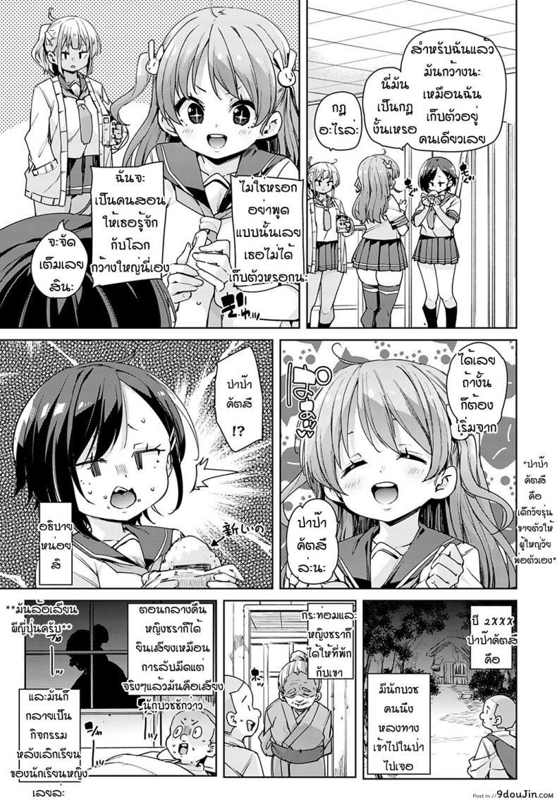 อ่านโดจิน พาเพื่อนไปเจอโลกกว้าง [Marui Maru] Kono hiroisekai de papa katsu wo หน้าที่ 3