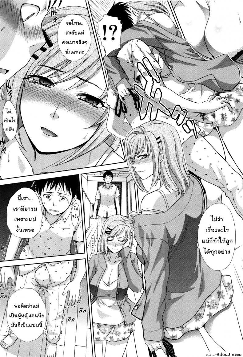 อ่านโดจิน คุณแม่ทางเลือก [Itaba Hiroshi] Haha Futari ภาค 4 แปลไทย หน้าที่ 7
