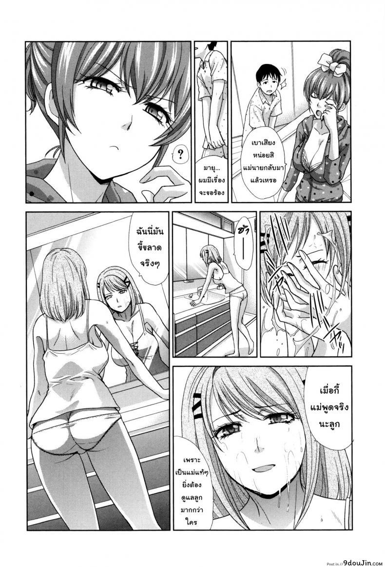 อ่านโดจิน คุณแม่ทางเลือก [Itaba Hiroshi] Haha Futari ภาค 4 แปลไทย หน้าที่ 8