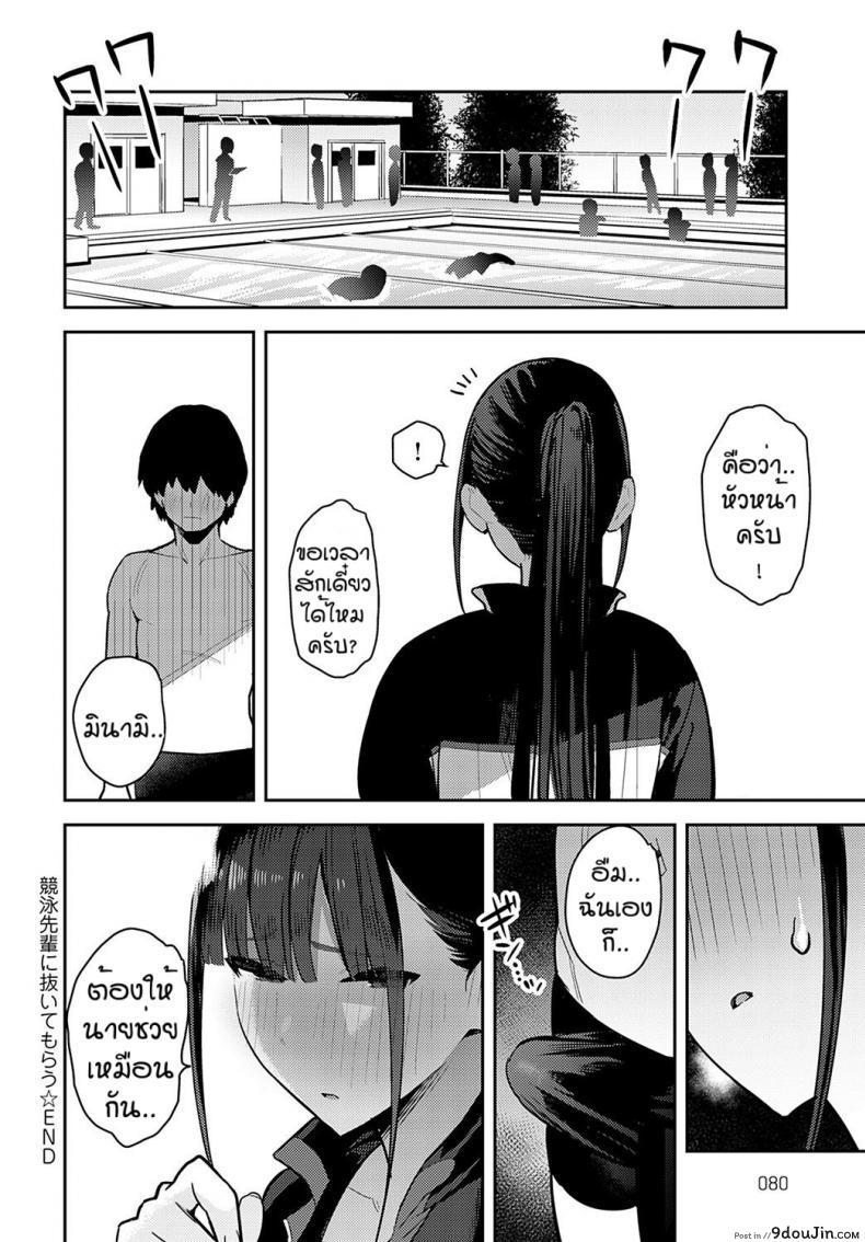 อ่านโดจิน ใครใช้ให้โด่ [Enokido] Kyouei Senpai ni Nuite morau แปลไทย หน้าที่ 34