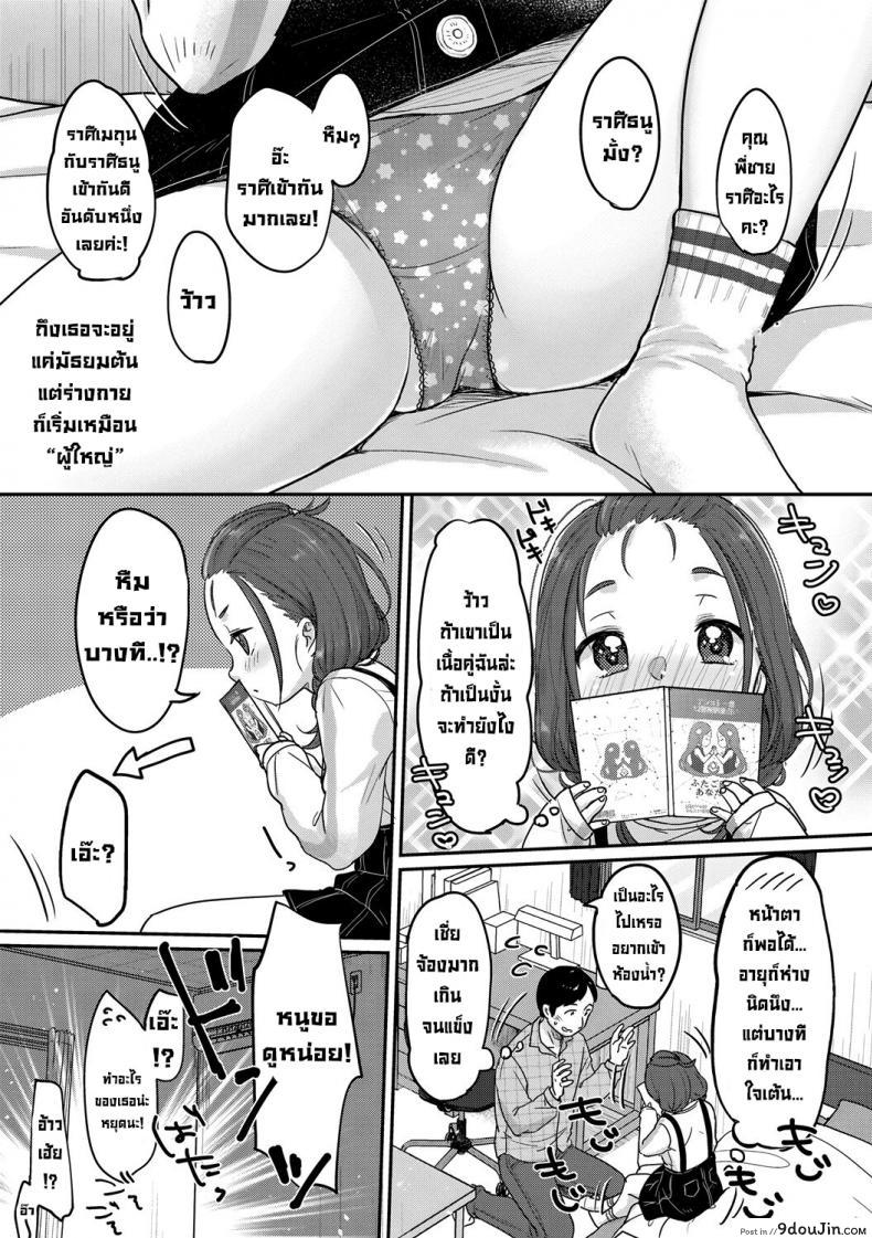 อ่านโดจิน ของนำโชควันนี้ [Yukiu Con] Kyou no Lucky Item  Today’s Lucky Item (Chuco Chuco Muchu) อ่านฟรี หน้าที่ 3