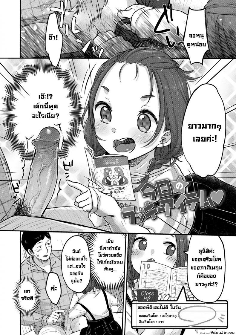 อ่านโดจิน ของนำโชควันนี้ [Yukiu Con] Kyou no Lucky Item  Today’s Lucky Item (Chuco Chuco Muchu) อ่านฟรี หน้าที่ 4