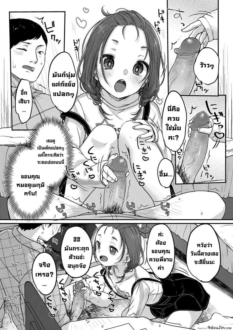 อ่านโดจิน ของนำโชควันนี้ [Yukiu Con] Kyou no Lucky Item  Today’s Lucky Item (Chuco Chuco Muchu) อ่านฟรี หน้าที่ 5