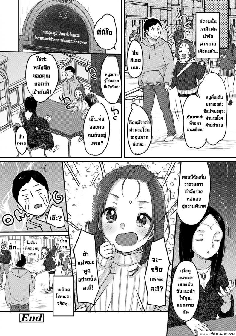 อ่านโดจิน ของนำโชควันนี้ [Yukiu Con] Kyou no Lucky Item  Today’s Lucky Item (Chuco Chuco Muchu) อ่านฟรี หน้าที่ 20