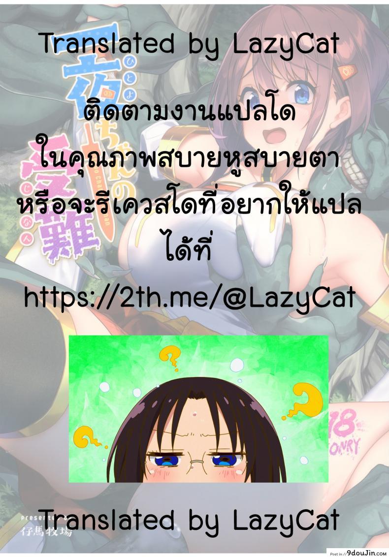 อ่านโดจิน (C97) [Pony Farm (Bonnie)] Hitoyo-chan no Junan แปลไทย หน้าที่ 31