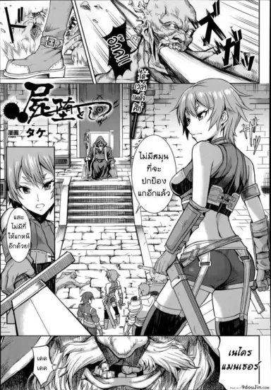 [Take] Shikabane Otoshi Corpse Break (COMIC Unreal 2014-06) แปลไทย