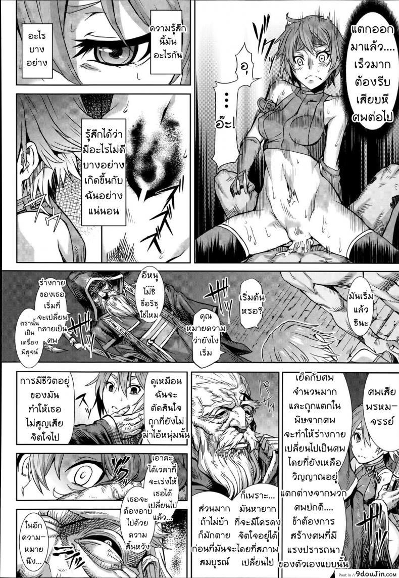 อ่านโดจิน [Take] Shikabane Otoshi Corpse Break (COMIC Unreal 2014-06) แปลไทย หน้าที่ 8
