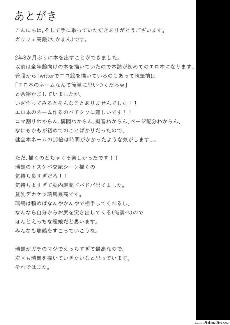 อ่านโดจิน วันหยุดของซุยคาคุ [Solo Play (Gaffe Takaman)] Kyuujitsu no Kaku (Kantai Collection -KanColle-) แปลไทย หน้าที่ 22