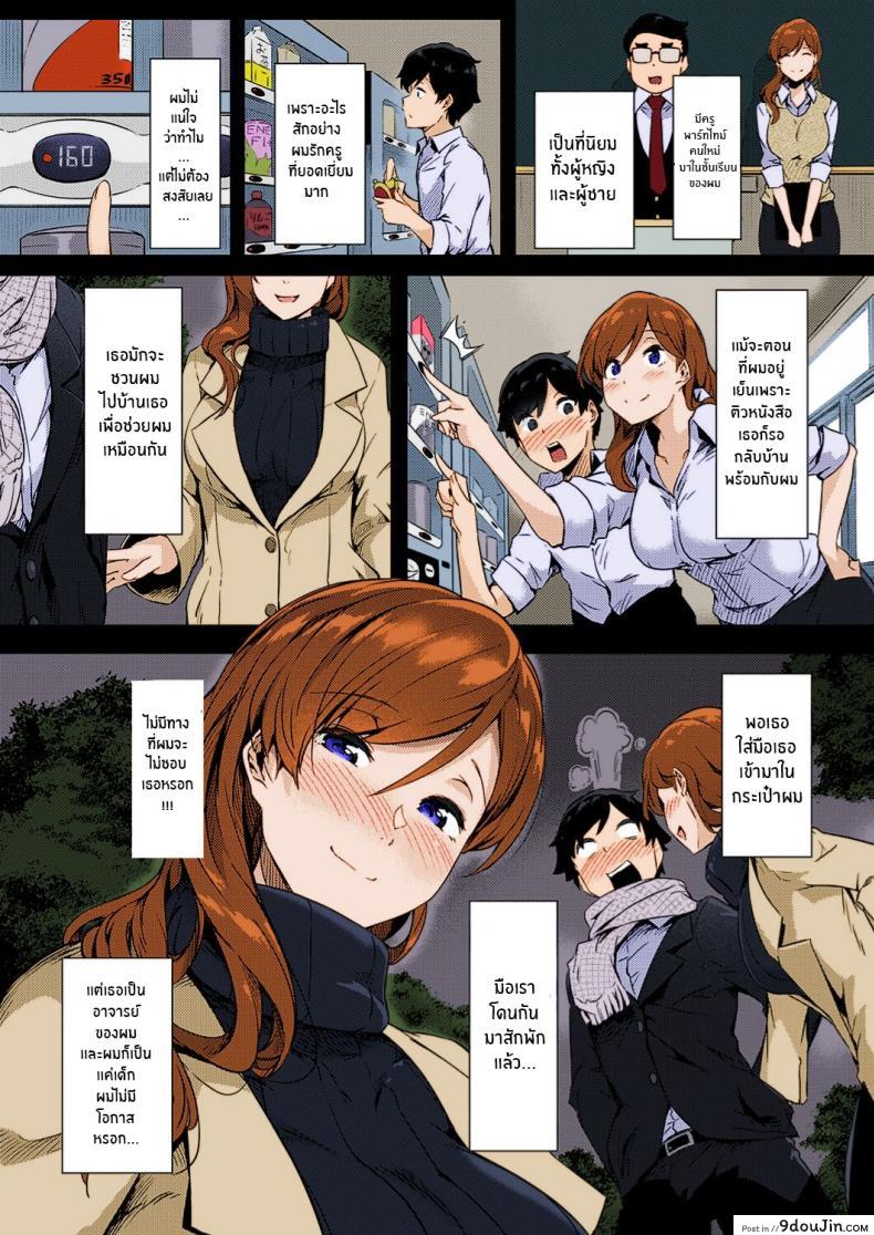 อ่านโดจิน เเอคลับของอาจารย์ [Tokiwa Midori] Ura-account Sensei (COMIC ExE 24) หน้าที่ 3