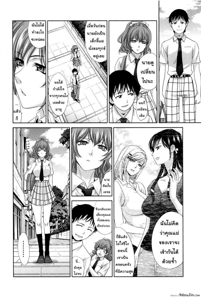 อ่านโดจิน คุณแม่ทางเลือก [Itaba Hiroshi] Haha Futari | Two Mothers (Haha Futari) ภาค 5 อ่านฟรี หน้าที่ 12