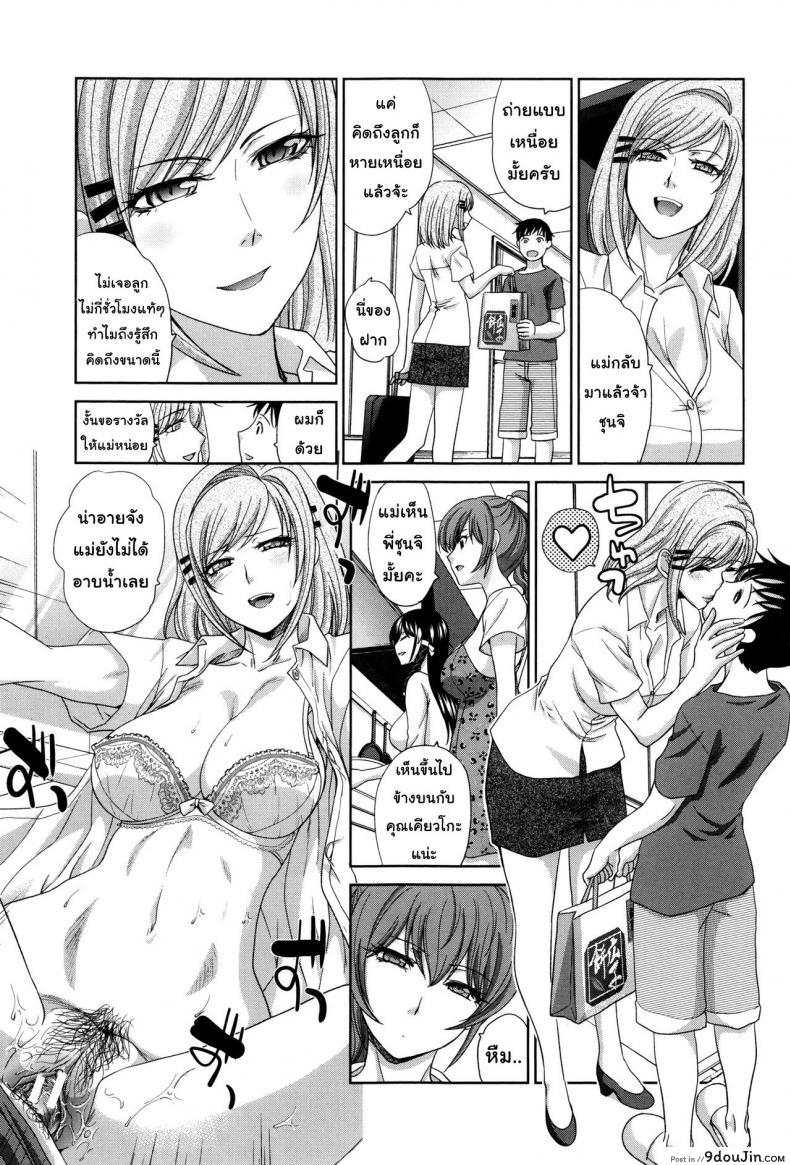 อ่านโดจิน คุณแม่ทางเลือก [Itaba Hiroshi] Haha Futari | Two Mothers (Haha Futari) ภาค 5 อ่านฟรี หน้าที่ 13