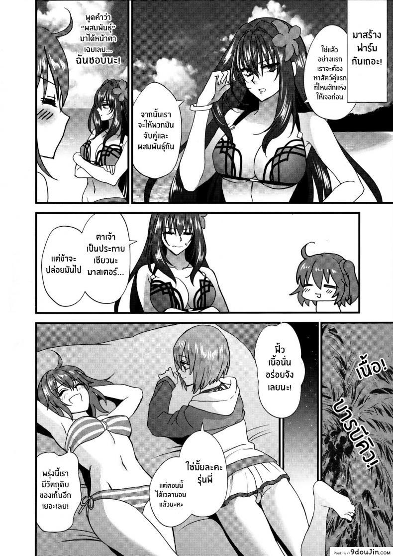อ่านโดจิน เรื่องนี้ชิโชวจัดให้ [Earthean (Syoukaki)] dopamint! (Fate Grand Order) แปลไทย หน้าที่ 5